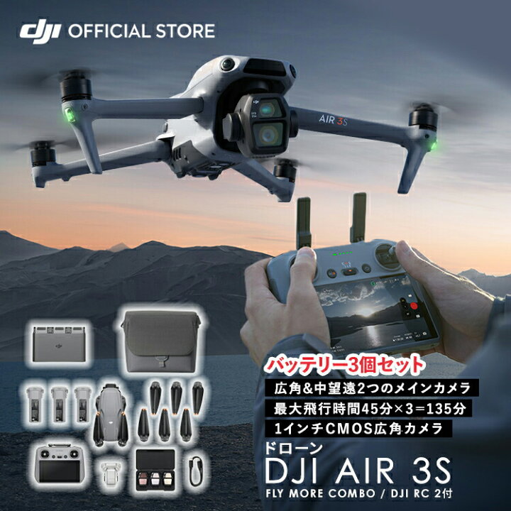 楽天市場】ドローン 4K 高画質 DJI Air 3S Fly More Combo (DJI RC 2 