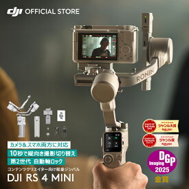 カメラ用 ジンバル 新製品 DJI RS 4 Mini カメラ スタビライザー ジンバル カメラ用 一眼レフ 積載量2kg 縦向き撮影 大容量バッテリー DJI Ronin Stabilizers 4 Mini RS4 RS4MINI