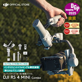 カメラ用 ジンバル 新製品 DJI RS 4 Mini コンボ カメラ スタビライザー ジンバル カメラ用 一眼レフ 積載量2kg 縦向き撮影 大容量バッテリー DJI Ronin Stabilizers 4 Mini RS4 RS4MINI