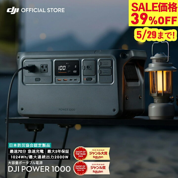 楽天市場】ポータブル電源 39%OFF! 5/29まで! 即納 DJI Power 1000 