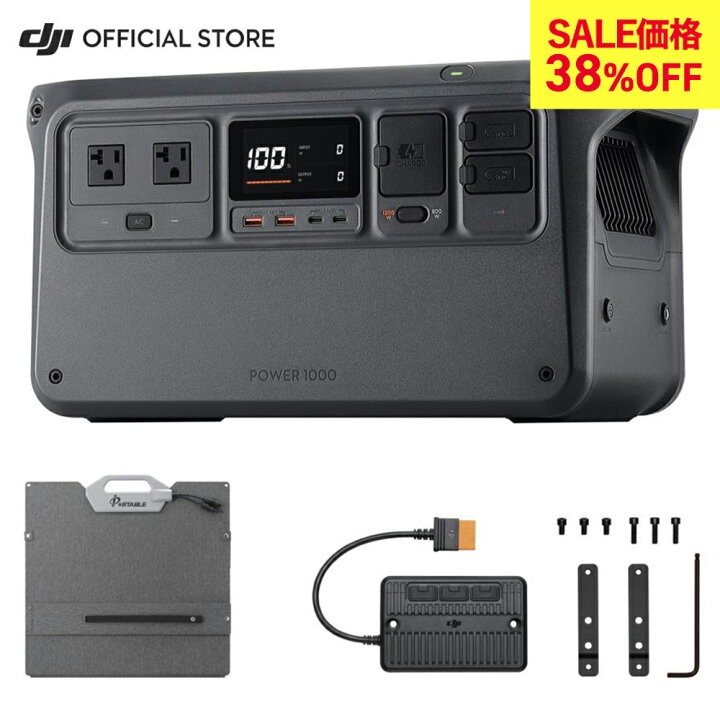 楽天市場】ポータブル電源 ソーラーパネル セット DJI Power 1000 