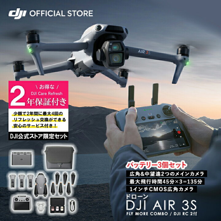楽天市場】お得な公式限定セット DJI Air 3S Fly More Combo (DJI RC 2 
