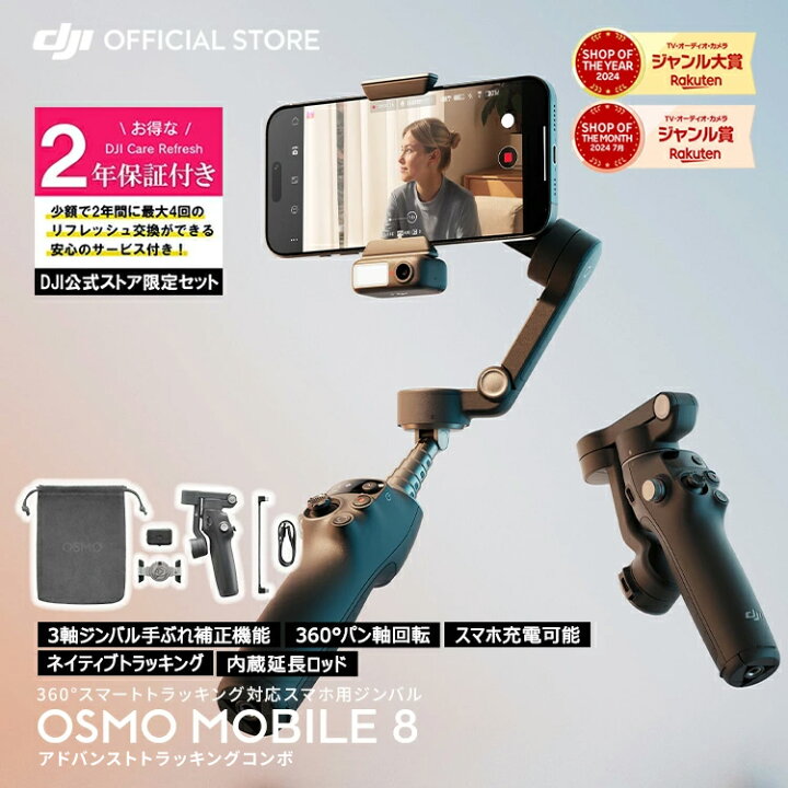 楽天市場】ジンバル 新製品 DJI Osmo Mobile 8 アドバンスト 
