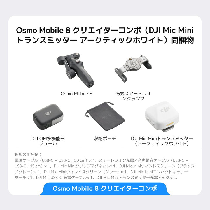 楽天市場】ジンバル 新製品 DJI Osmo Mobile 8 クリエイターコンボ 