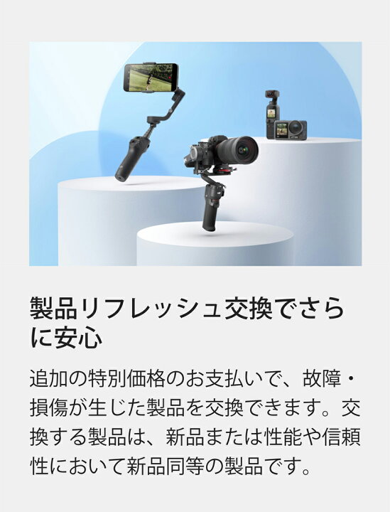 楽天市場】2年保守 DJI Care Refresh 2年版 DJI Pocket 2 安心 交換 