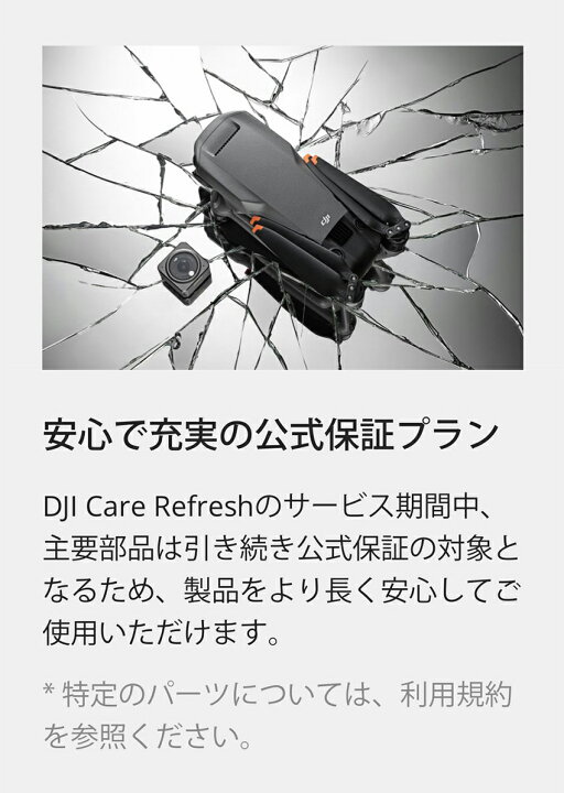 楽天市場】2年保守 DJI Care Refresh 2年版 DJI Pocket 2 安心 交換 