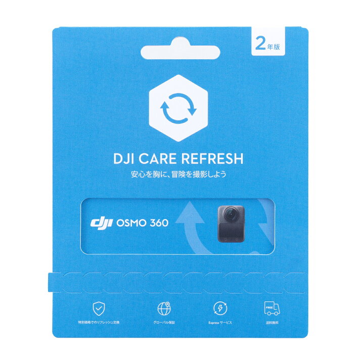 楽天市場】15%OFF! 2年保守 DJI Care カード Osmo 360 2年版 