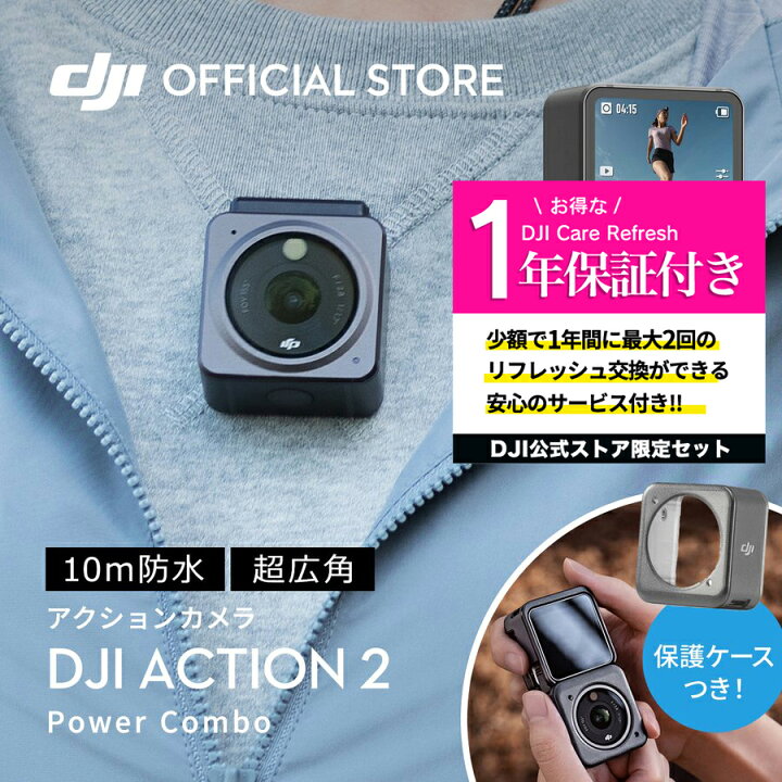 楽天市場】公式限定セット DJI Action 2 Power Combo 保証1年 Care 