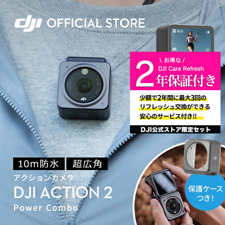 楽天市場】お得な公式限定セット DJI Action 2 Power Combo 保証2年  