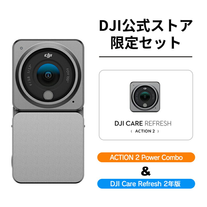 楽天市場】お得な公式限定セット DJI Action 2 Power Combo 保証2年  
