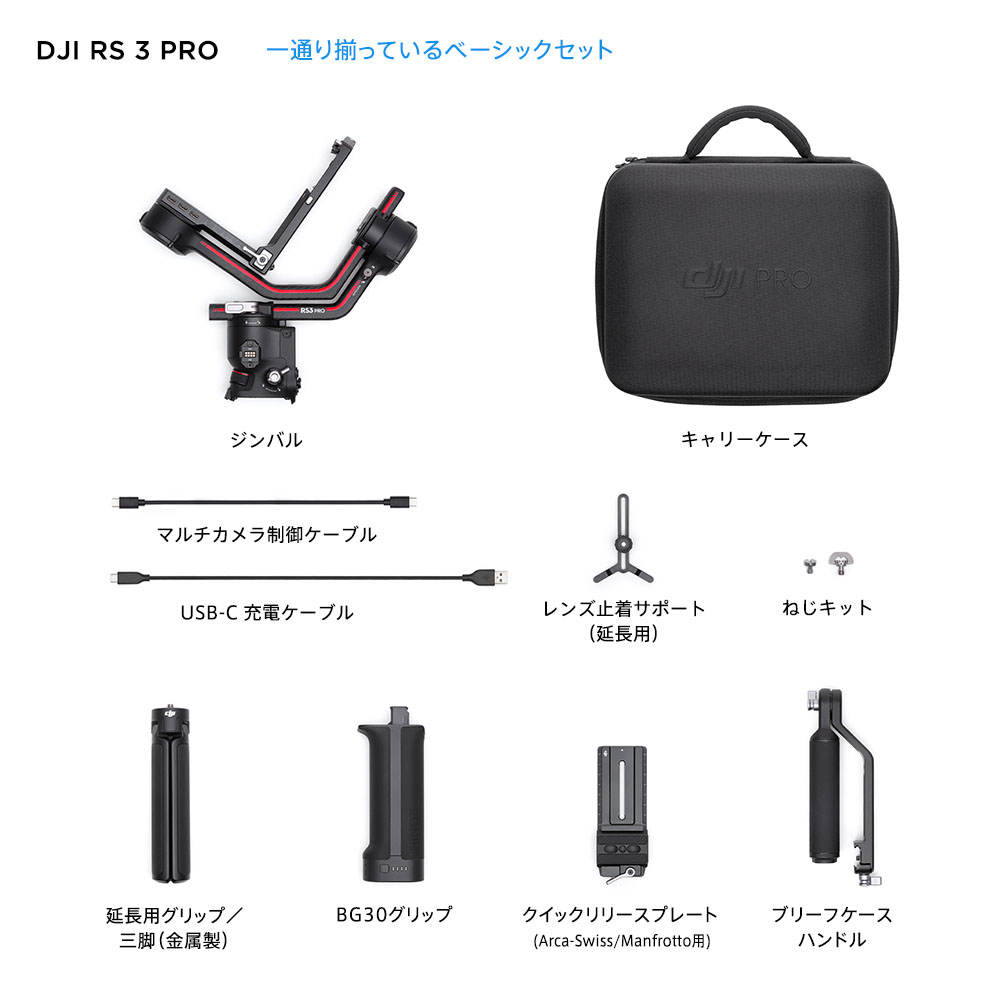 楽天市場】ジンバル 一眼レフ DJI RS 3 Pro スタビライザー DJI RS3