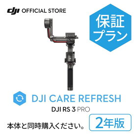 2年保守 DJI RS 3 Pro Card DJI Care Refresh 安心 交換 保証プラン　2年版 (DJI RS 3 Pro) JP