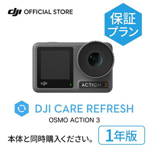 1�N�ێ� DJI Care Refresh 1�N�� DJI Osmo Action 3 ���S ���� �ۏ؃v���� DJI �A�N�V����3 ���S�����ɁA�`�����B�e���悤