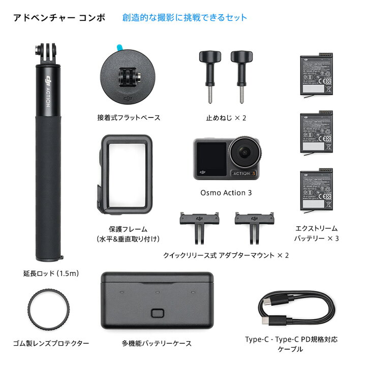 楽天市場】アクションカメラ DJI Osmo Action 3 Adventure Combo 
