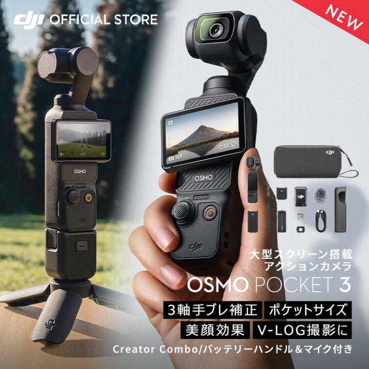 楽天市場】アクションカメラ DJI Osmo Pocket 3 Creator Combo