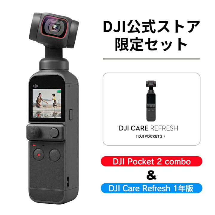 楽天市場】公式限定セット アクションカメラ ビデオカメラ DJI Pocket 