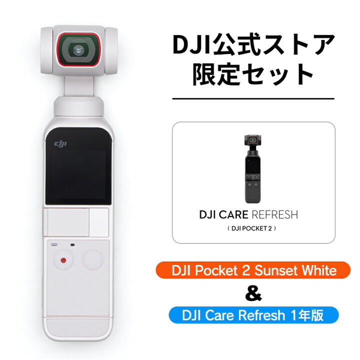 楽天市場】公式限定セット アクションカメラ ビデオカメラ DJI Pocket 