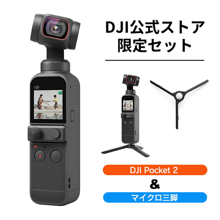 楽天市場】お得な公式限定セット アクションカメラ ビデオカメラ DJI  