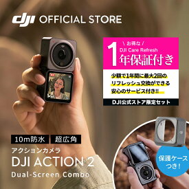 公式限定セット アクションカメラ ウェアラブルカメラ DJI Action 2 Dual-Screen Combo 32GB内蔵ストレージ デュアルスクリーン ビデオカメラ Vlog 保証1年 Care Refresh 付