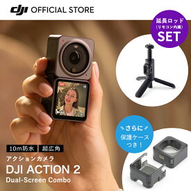 公式限定セット DJI ACTION2 Dual-Screen Combo 延長ロッド 付