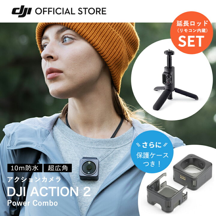 楽天市場】お得な公式限定セット DJI Action 2 Power Combo 延長ロッド 