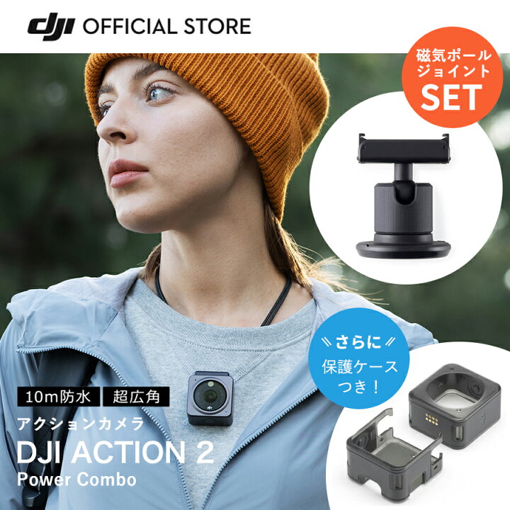 楽天市場】お得な公式限定セット DJI Action 2 Power Combo 磁気ポール 