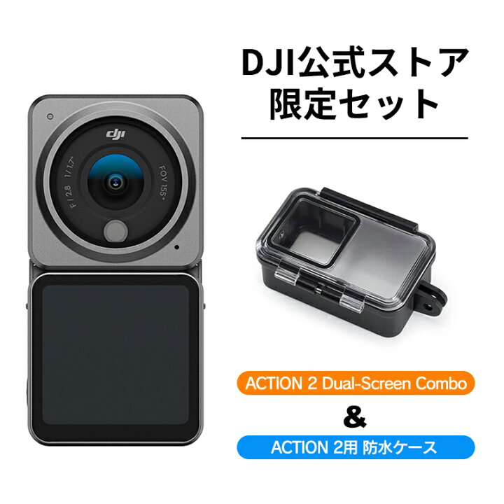 楽天市場】公式限定セット アクションカメラ ウェアラブルカメラ DJI 