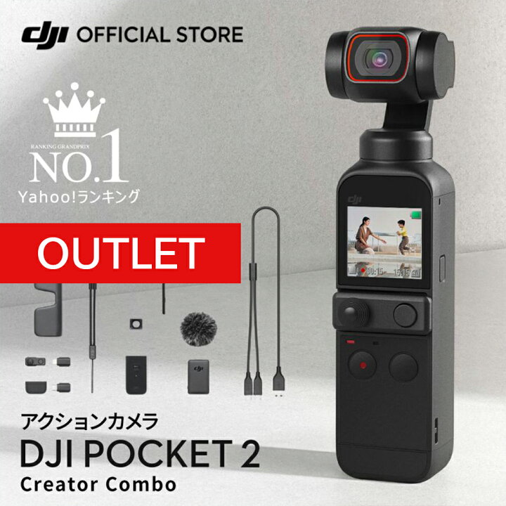 楽天市場】アウトレット お得な公式限定セット 特価 DJI Pocket 2  