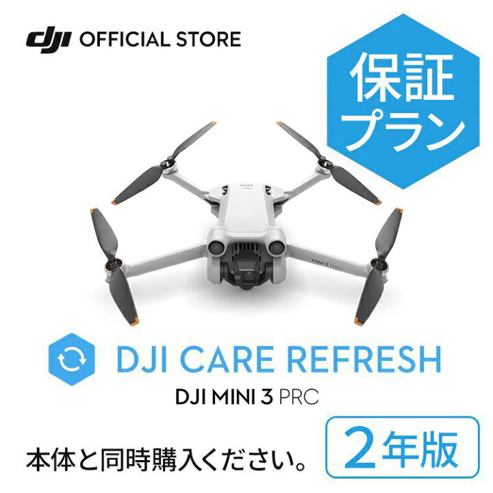 DJI Care Refresh 2年版 (DJI Mavic Pro) JP - 1