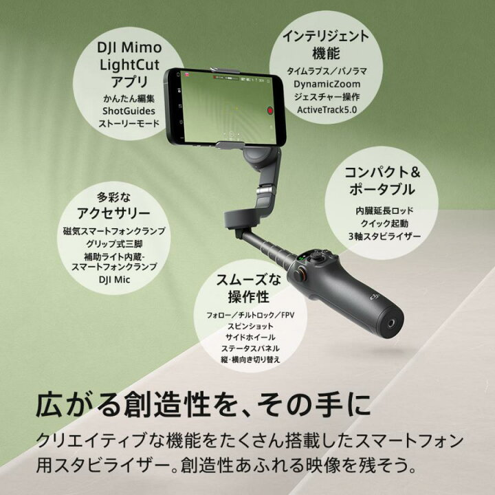楽天市場】スマートフォン ジンバル スタビライザー DJI Osmo Mobile 6  