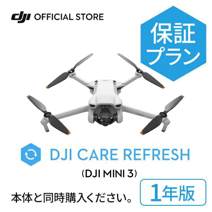 楽天市場】新製品 1年保守 DJI Care Refresh 1年版 ケアリフレッシュ 