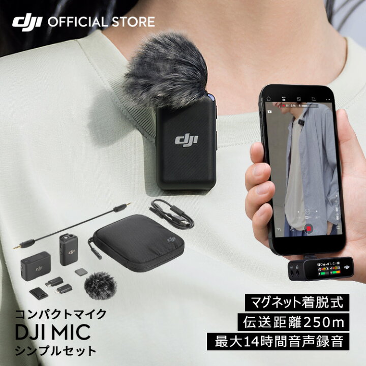 楽天市場】ピンマイク ワイヤレス 無線 風防 DJI MIC エントリーパック 