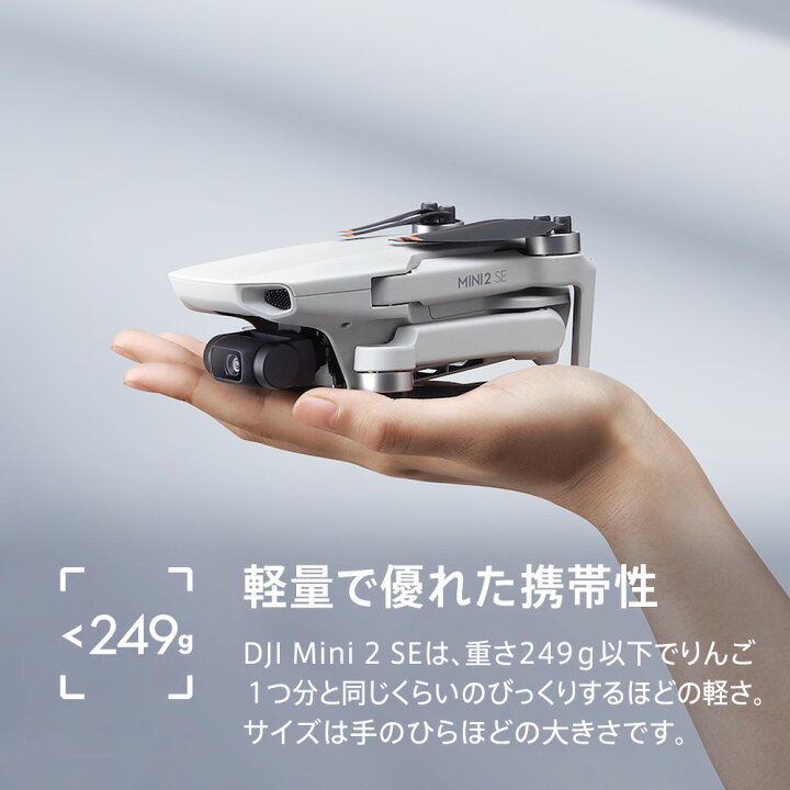 楽天市場】20%OFF! 期間限定 ドローン DJI Mini 2 SE Fly More Combo 