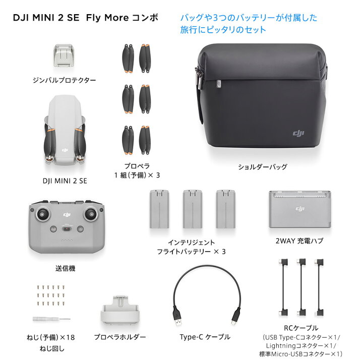 楽天市場】20%OFF! 期間限定 ドローン DJI Mini 2 SE Fly More Combo  