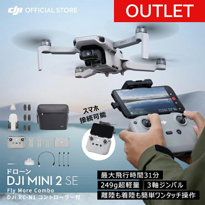 楽天市場】アウトレット お得な公式限定セット 特価 DJI Mini 2 SE Fly