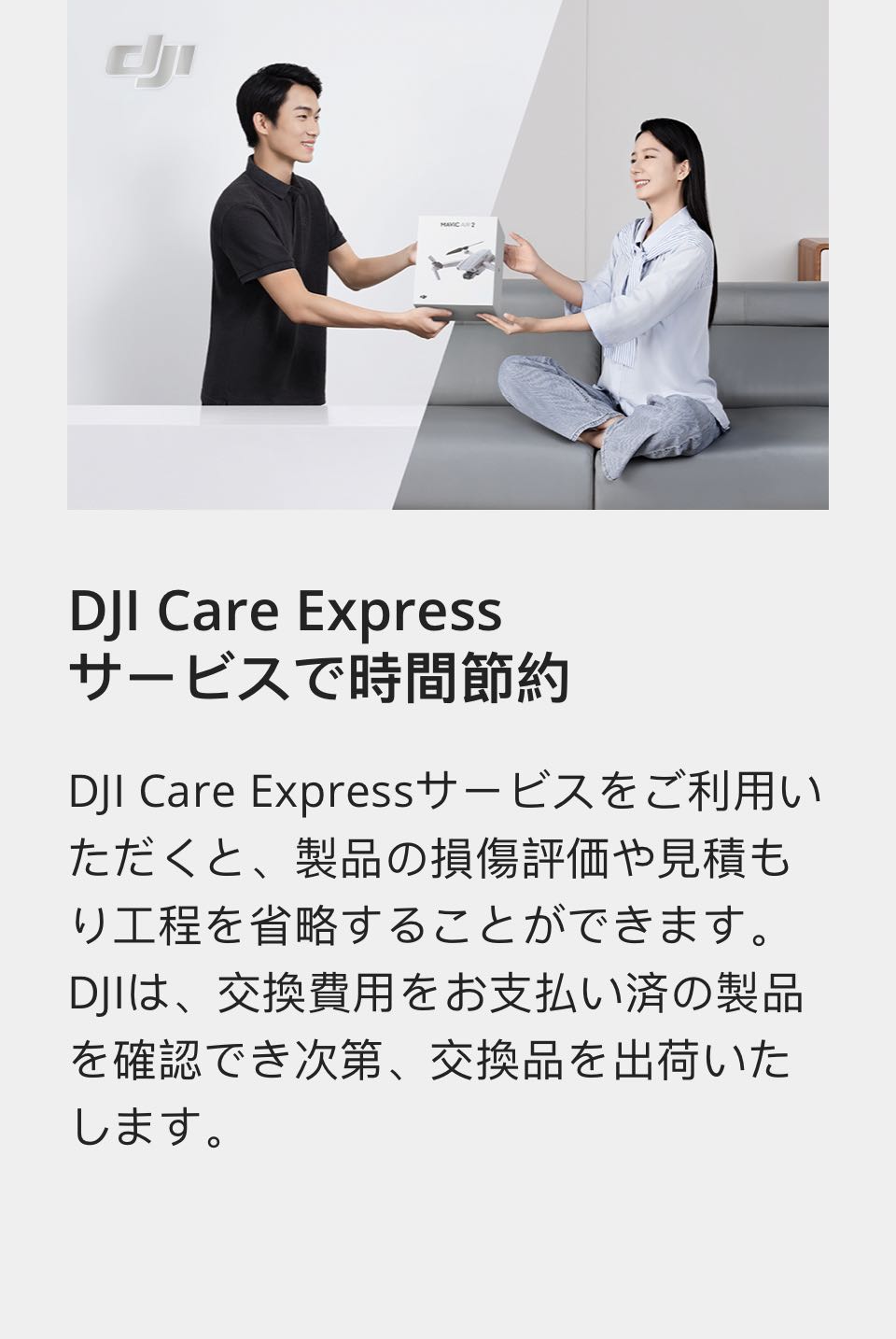 DJI Care Refresh (2年版) (DJI FPV) - 1