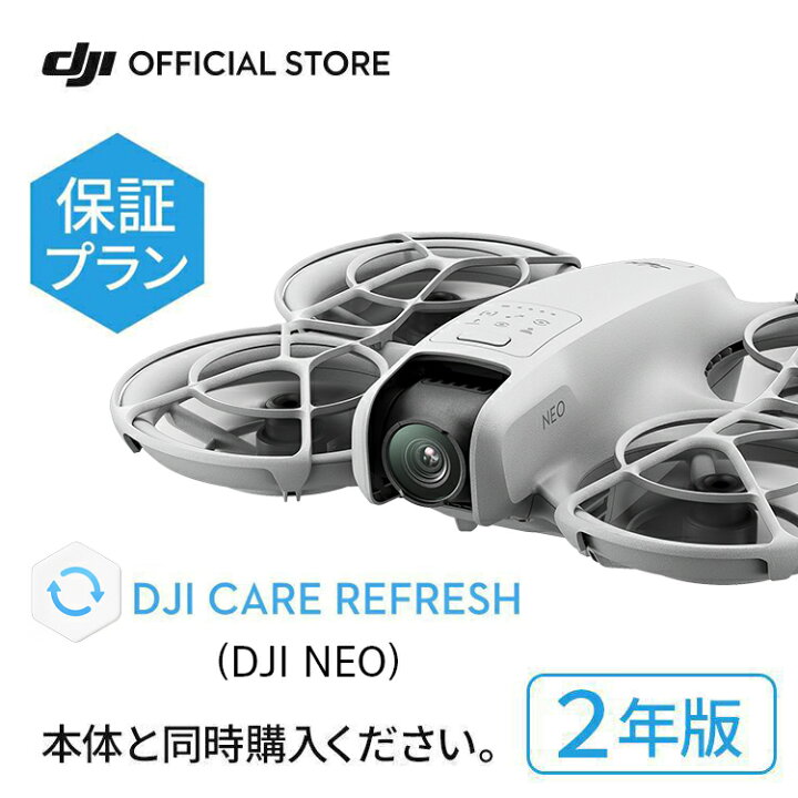 楽天市場】2年保守 DJI Care カード DJI Neo 2年版 プレミアムサポート 