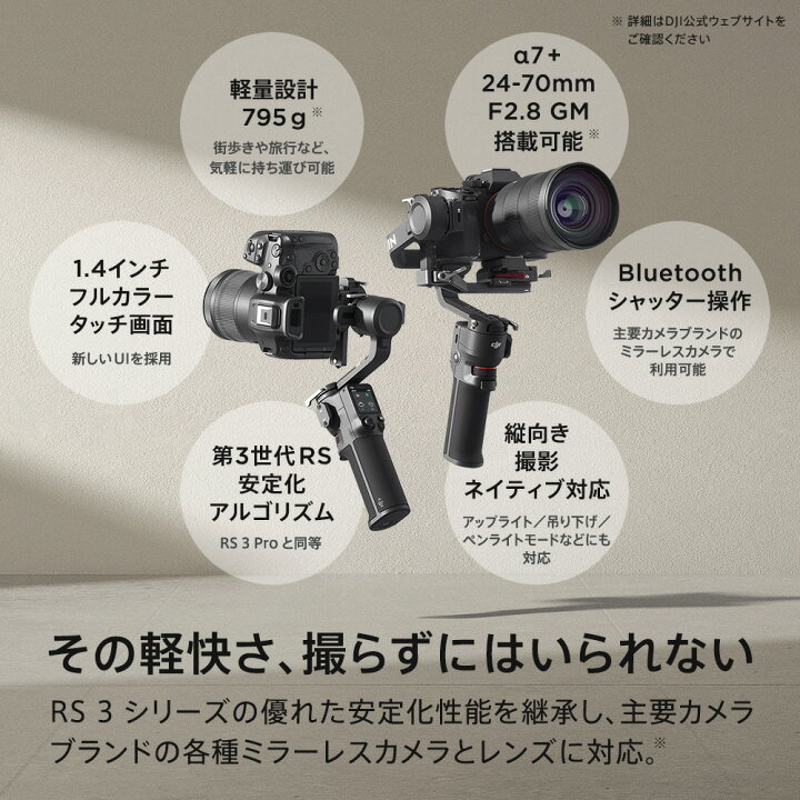 楽天市場】15%OFF! カメラ ジンバル スタビライザー DJI RS 3 Mini RS  