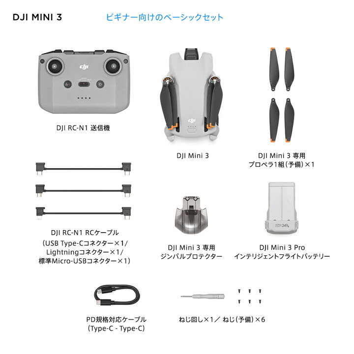 楽天市場】ドローン 4K 高画質 DJI Mini 3 ミニ3 軽量249 g未満 長い 