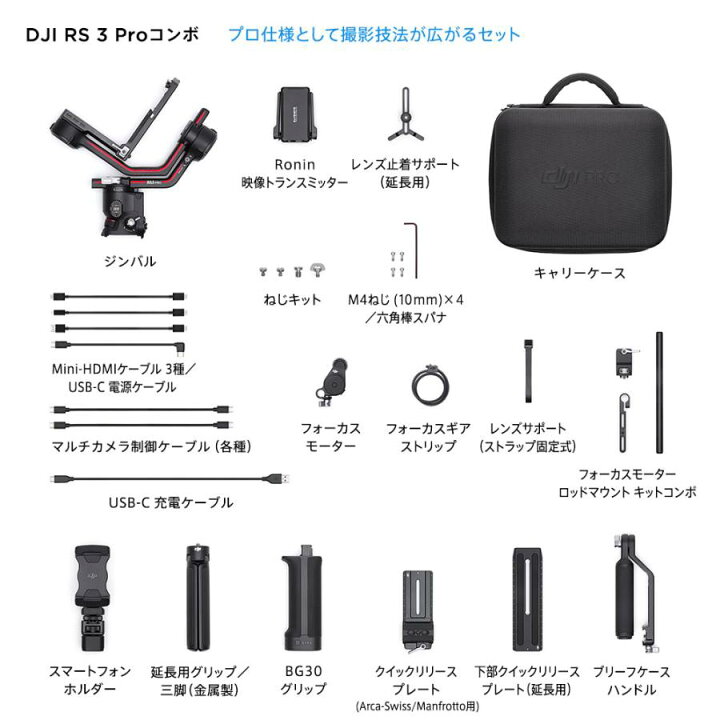 楽天市場】公式限定セット スタビライザー ジンバル 一眼レフ DJI RS3 