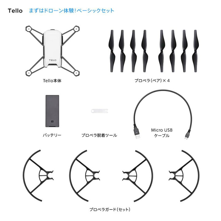 楽天市場】公式限定セット DJI Tello バッテリーセット トイドローン 