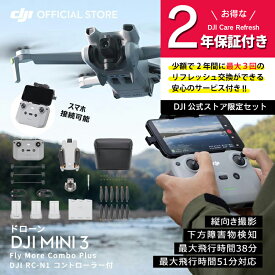15%OFF! 公式限定セット DJI Mini 3 Fly More Combo Plus + 保証2年 Care Refresh 付