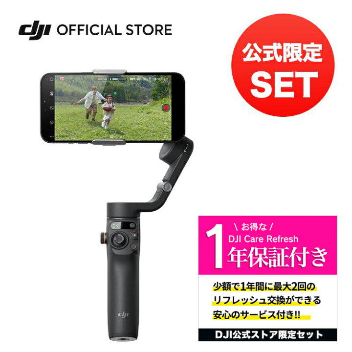 楽天市場】公式限定セット DJI Osmo Mobile 6 保証1年 Care Refresh 付 