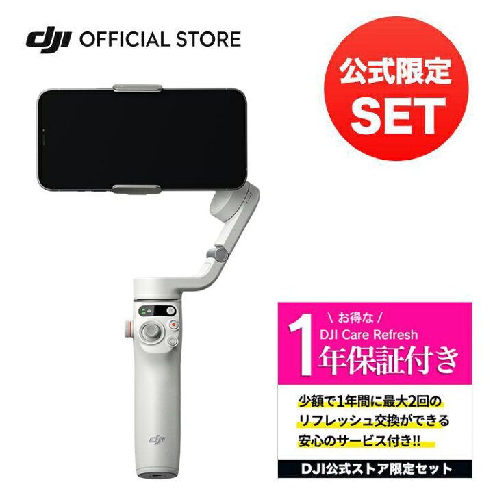 楽天市場】公式限定セット DJI Osmo Mobile 6 プラチナグレー 保証1年 