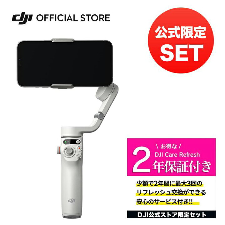 楽天市場】お得な公式限定セット DJI Osmo Mobile 6 プラチナグレー 