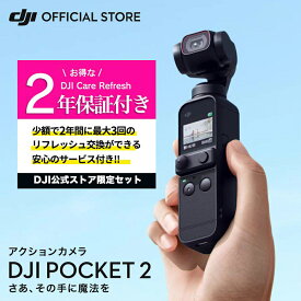 公式限定セット アクションカメラ DJI Pocket 2 ジンバルカメラ 3軸手ブレ補正 8倍ズーム 動画撮影 Vlog 小型 ビデオカメラ 保証2年 Care Refresh 付