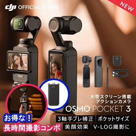 公式限定セット Osmo Pocket 3 長時間撮影コンボ Osmo Pocket 3 バッテリーハンドル