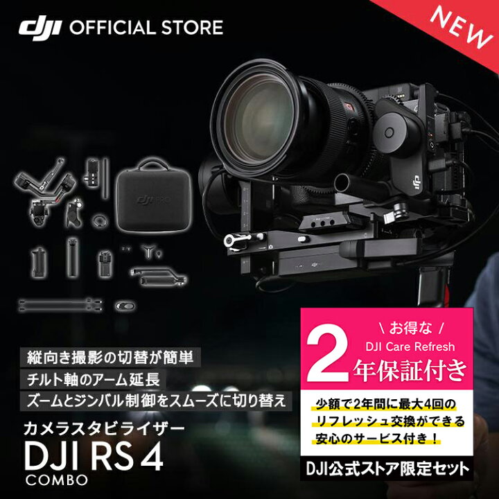 楽天市場】お得な公式限定セット カメラ ジンバル スタビライザー DJI 