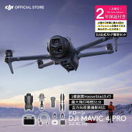 カメラドローン DJI Mavic 4 Pro（DJI RC 2付属）＋2年保守 DJI Mavic 4 Pro Care Refresh 2年版 ケアリ…