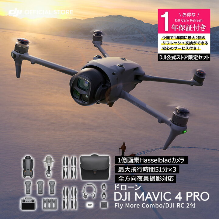 楽天市場】カメラドローン DJI Mavic 4 Pro Fly Moreコンボ（DJI RC 2 